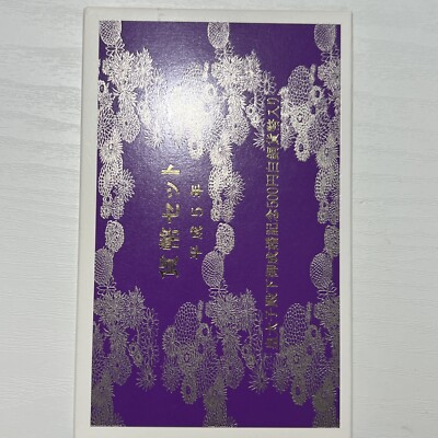 1993  Commemorating marriage of His Imperial Highness the Crown Prince  JS#32