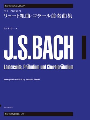 Zen-On Guitar Library Bach / Lute Suites and Chorale Preludes for Guitar [Book]