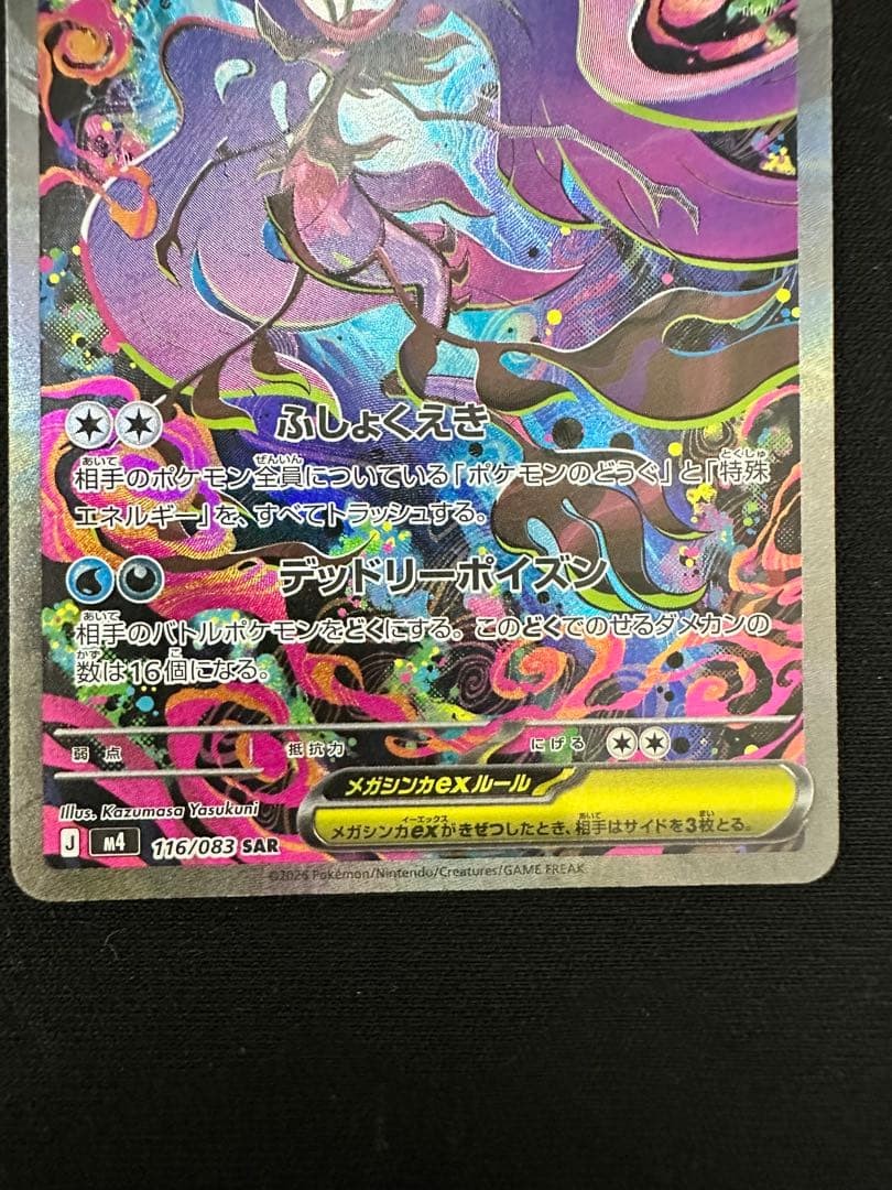 Mega Dragalge ex SAR 116/083 M4 Ninja Spinner Pokemon Card