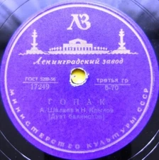 78RPM Button Accordion Duet, Shalayev, Krylov, Hopak, Ukrainian dance, USSR 1949