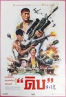 Eastern Condors (1987) Thai Art Movie Poster Hong Kong Film