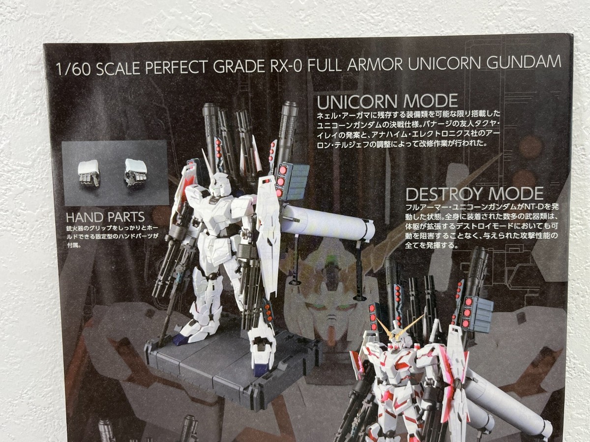 PG RX-0 UNICORN GUNDAM フルアーマーユニット BANDAI 1/60 PG RX-0 UNICORN GUNDAM FULL ARMOR UNIT Premium