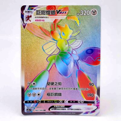 Pokemon Chinese Sword & Shield SC2B Scizor VMAX HR Rainbow Card