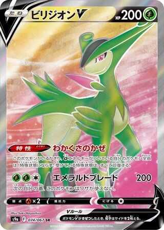 VIRIZION V 074/067 SR BATTLE REGION POKEMON JAPANESE HOLO NM/M HOLO