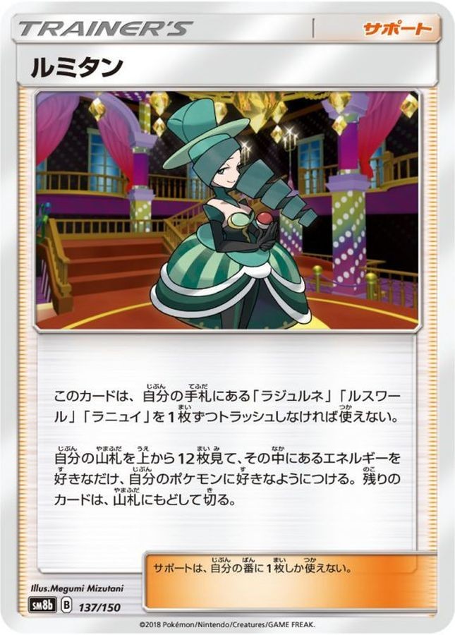 Pokemon Card Morgan - 137/150 sm8b Gx Ultra Shiny Japanese