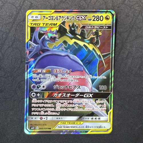 Naganadel & Guzzlord GX 066/095 Sm12: Alter Genesis Holo Japanese Pokemon