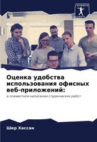 Sher Hassan | Ocenka Udobstwa Ispol'zowaniq Ofisnyh Web-Prilozhenij: | Buch