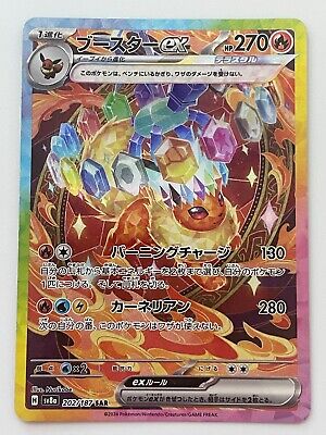 Pokemon Card Flareon ex SAR 202/187 sv8a Terastal Festival Pokemon Card Flareon ex SAR 202/187 sv8a Terastal Festival