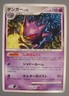2008 Pokemon Gengar Stormfront 032/092 Japanese Card HP