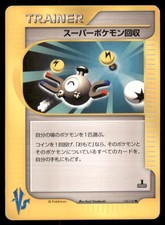 Super Scoop Up 136/141 Common VS Series Pokemon Japanese US SELLER MP