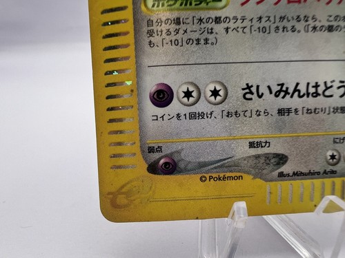 Pokemon Card Alto Mare's Latias 011/018 e-Series VS Theater Holo Japanese - Picture 4 of 12