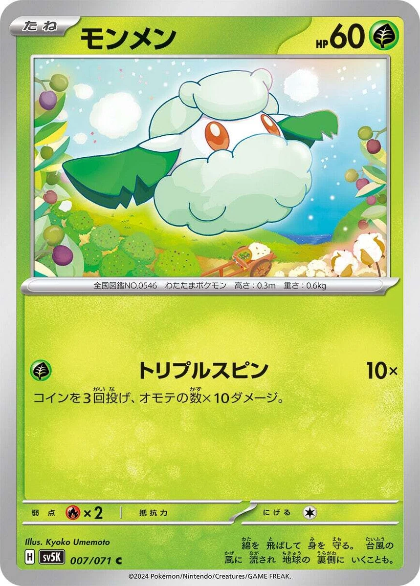 Cottonee Pokémon TCG Cards for sale | eBay