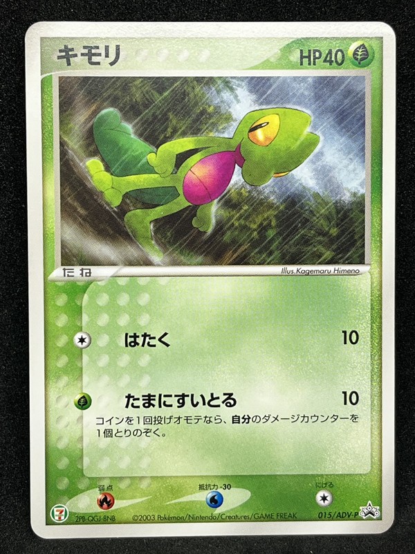 Treecko 015/ADV-P Holo 7Eleven Promo Pokemon card  2003 Nintendo Japanese Rare