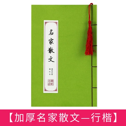 章紫光 钢笔字帖 成人练字 楷书临摹 行书硬笔书法 字帖簪花小楷练字帖Chinese classic set pen calligraphy copybook - Picture 9 of 27