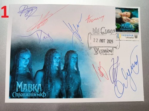 RARE FDC 8 signatures - Mavka. A real myth - February 22, 2026