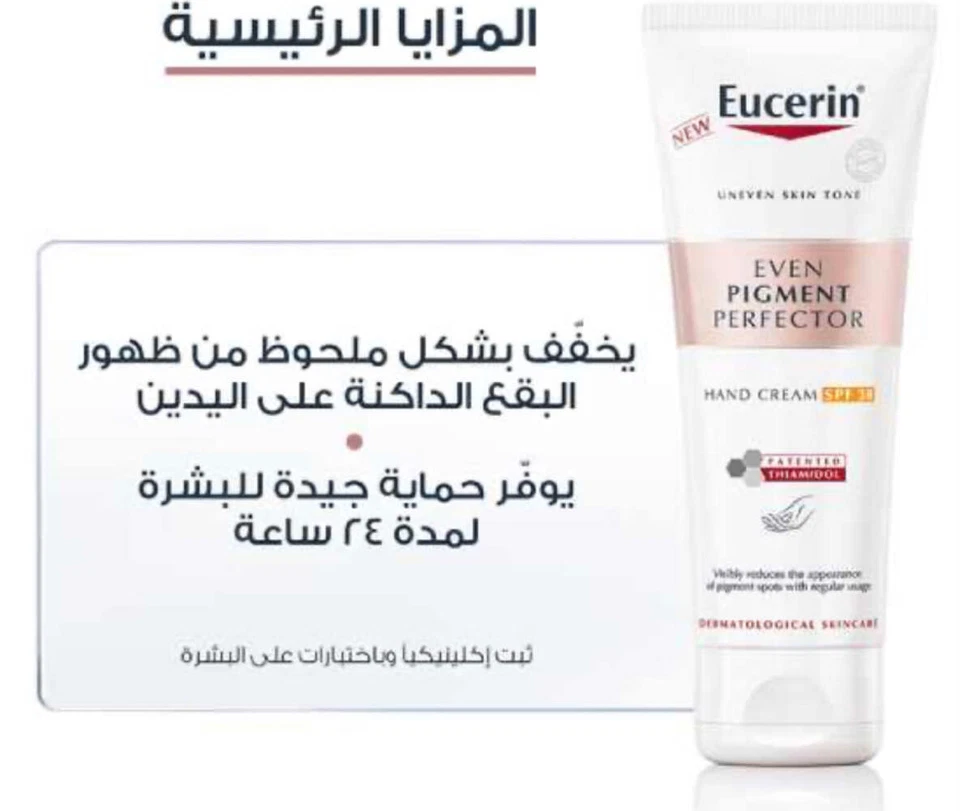 Creme para as mãos Eucerin Even Pigment Perfector FPS - Imagem 2 de 3
