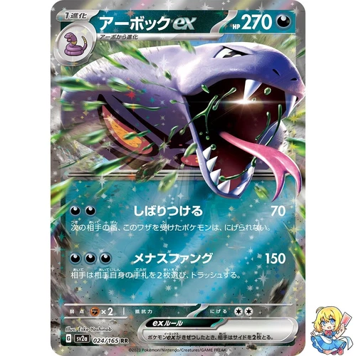 Arbok ex 024/165 RR Pokemon Card Japanese Pokemon Card 151 SV2a 2023
