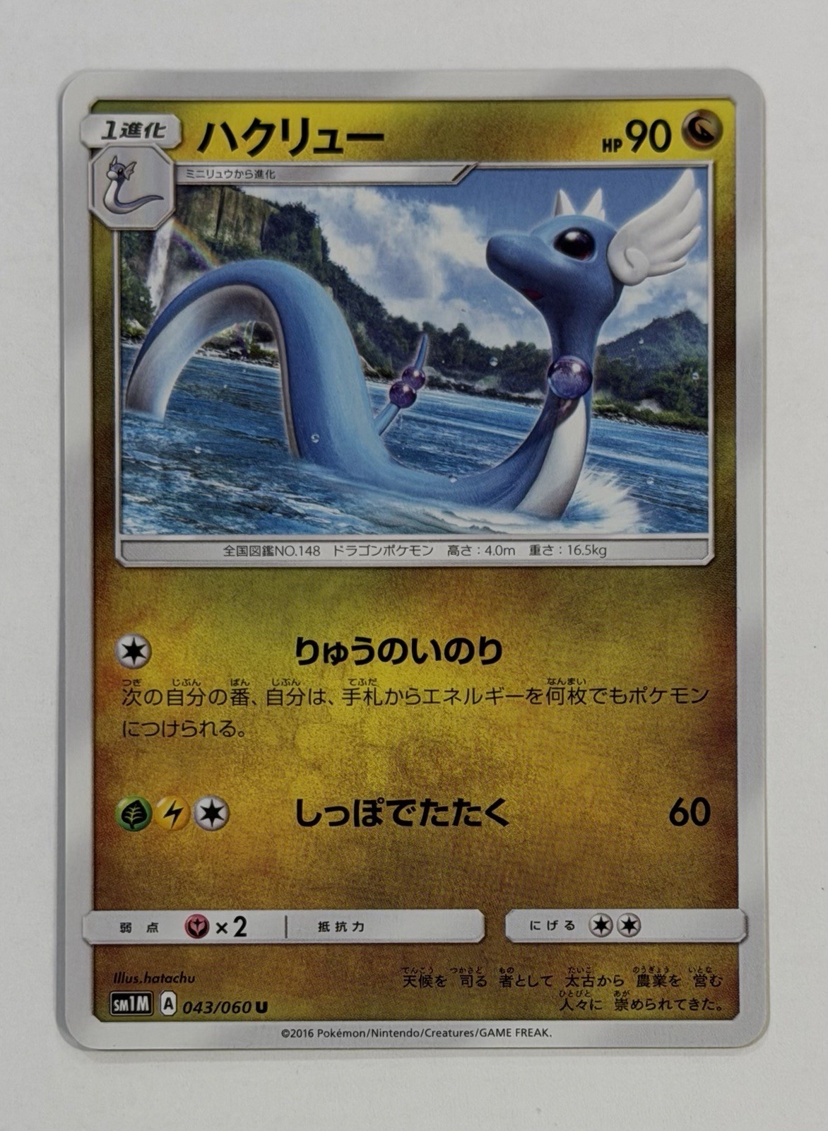 Pokémon DRAGONAIR Card 043/060 U Japanese Collection Sun & Moon Near Mint sm1M A