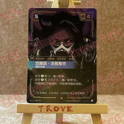 Riftbound Chinese TCG Epic Renata Glasc - Mastermind 088/221 Holo Foil SFD