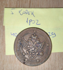 5 Kopeks Russia 1802 EM large heavy coin King Alexander I