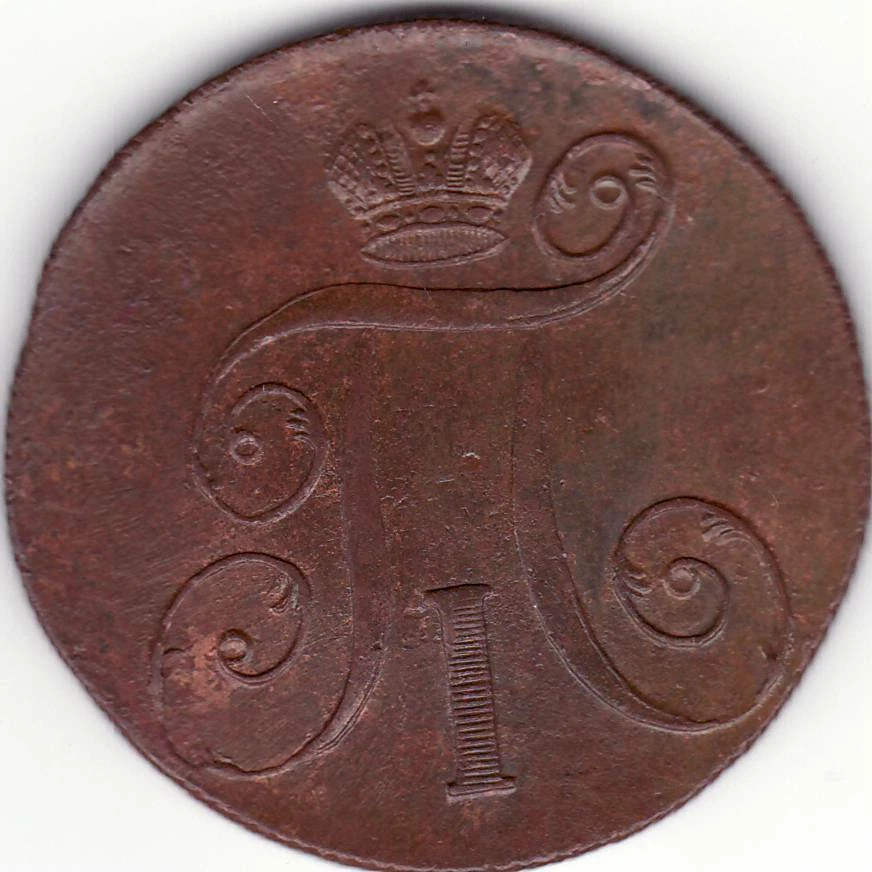RUSSIA 1800 2 KOPEKS EM AU / RUSSIAN COPPER 1800 2 KOPECKS EM AU - Image 2 of 2