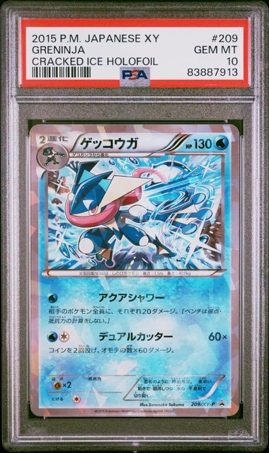 ゲッコガシラ THE BEST XY ミラー PSA9 ゲッコガシラ THE BEST XY ミラー PSA9 - メルカリ
