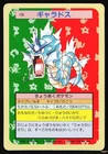 GYARADOS 130 - LP - TOPSUN 1995 GREEN BACK VINTAGE JAPANESE POKEMON CARD