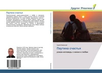Sergej Zelinskij | Pautina Schast'q | Taschenbuch | Russisch (2017)