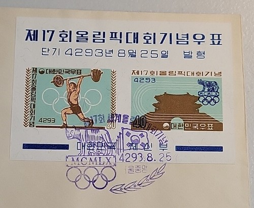 COREA 1960 FDC CON LENZUOLO OLIMPICO S/S - Foto 3 di 4