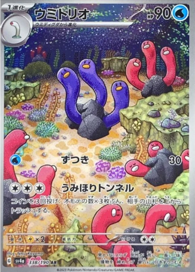 Wugtrio 338/190 Sv4a: Shiny Treasure Ex for sale | eBay