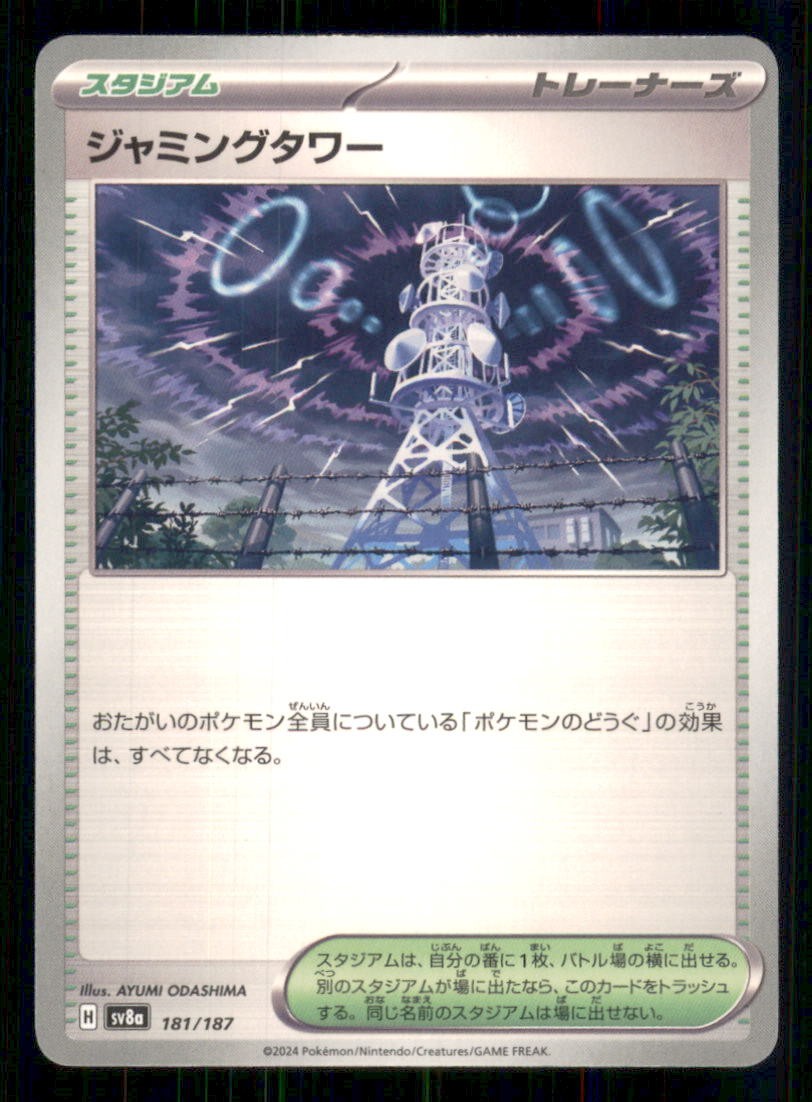 Jamming Tower 181/187 Common SV8a: Terastal Festival ex Pokemon Japanese NM