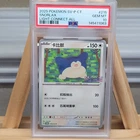 Snorlax #215 Light Connect All PSA 10 Taiwan Traditional Chinese Graded Pokemon