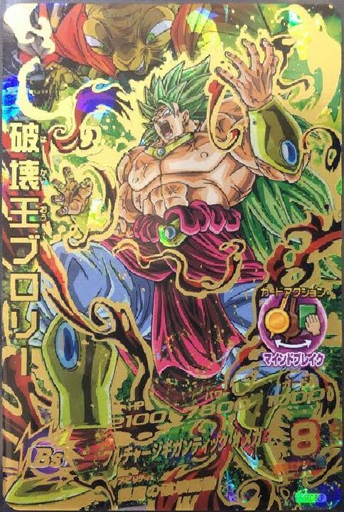 SUPER DRAGON BALL HEROES HJ5-SEC BCP Destruction King Broly UR SEC