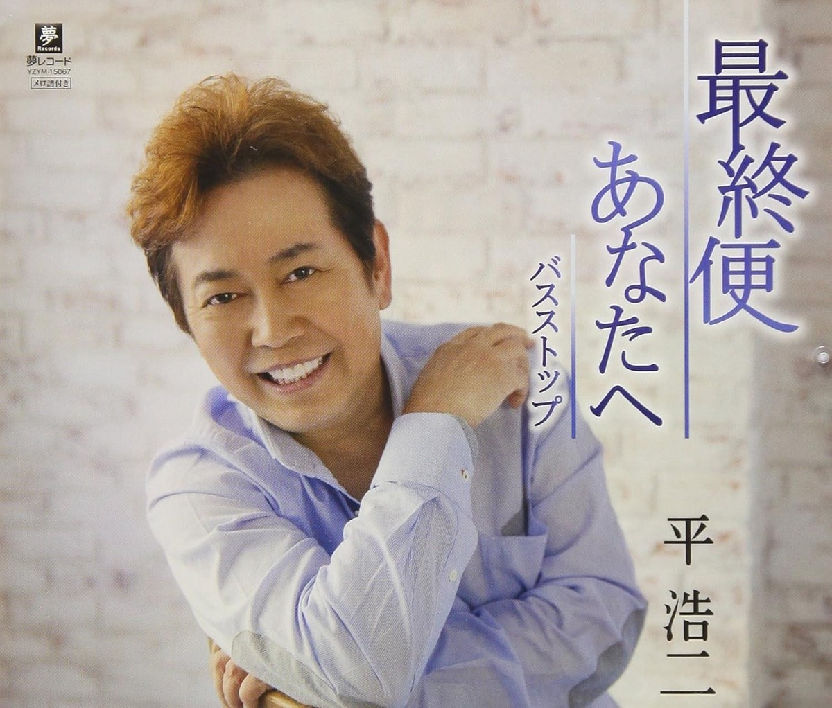 CD Last Flight/To You/Bus Stop Japan Koji Taira Music (CD1) YZYM