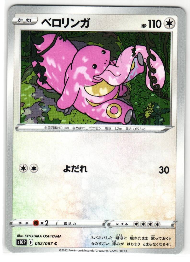 LICKITUNG 052/067 SPACE JUGGLER JAPANESE POKEMON TCG