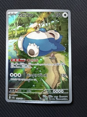 Snorlax 181/165 AR Full Art Illustration Rare Pokemon Card 151 - US SELLER -