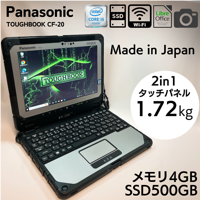 Windowsノート本体 Panasonic TOUGHBOOK CF-20 i5-7Y57/RAM4GB Panasonic ToughBook CF-20 Core i5-7Y57 4GB RAM 500GB SSD 2in1
