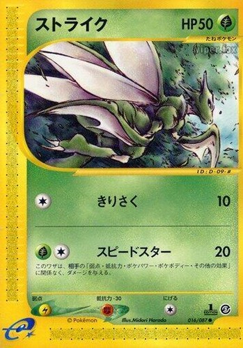 2002 POKEMON JAPANESE Unlim WIND FROM THE SEA #071 TYRANITAR HOLO