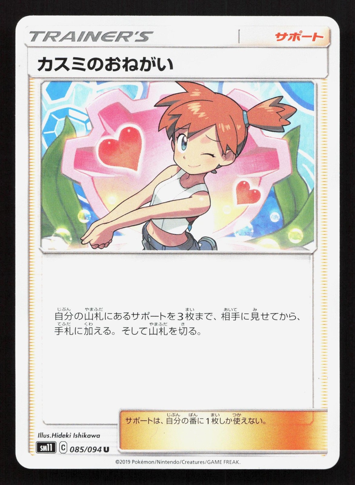 Misty's Favor 085/094 Miracle Twin LP Japanese Pokemon Card TCG