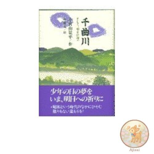 Book Chikuma River: And to the sea of 窶銀逆omorrow