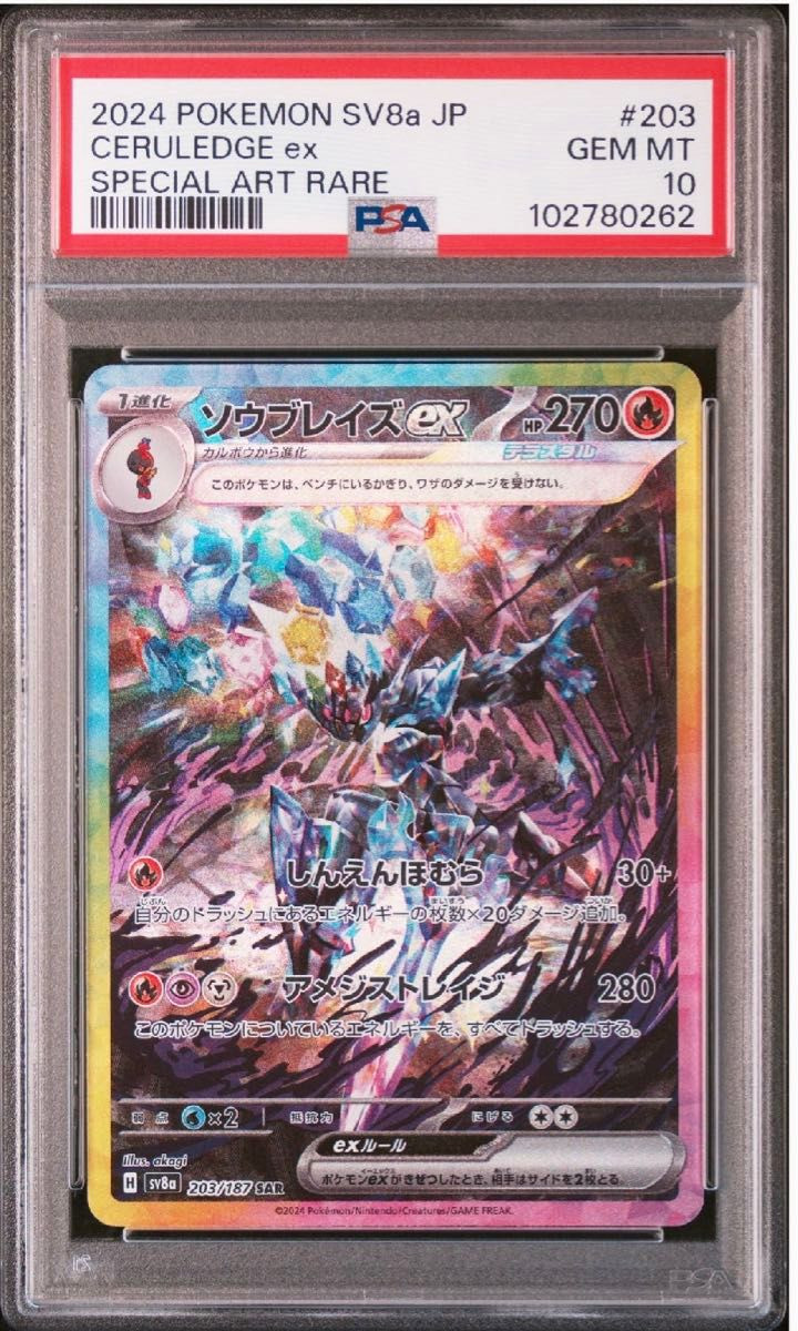 PSA 10 Ceruledge Prismatic Evolutions ex SAR 203/187 Pokémon PSA 10 Ceruledge Prismatic Evolutions ex SAR 203/187 Pokémon