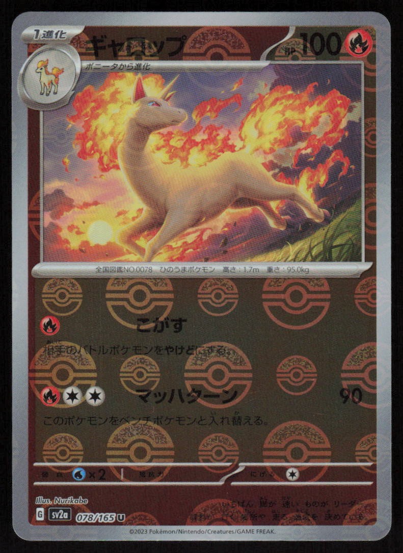 Rapidash 078/165 Poke Ball: Pokemon Card 151 Pokemon TCG Near Mint