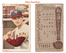 1963 JCM14f 'Bat on Right' Baseball MENKO Card~ SHIGEO NAGASHIMA ~Japanese HOFer