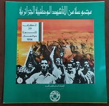 Disque vinyle 33 tours Algérie 1974 neuf sous emballage