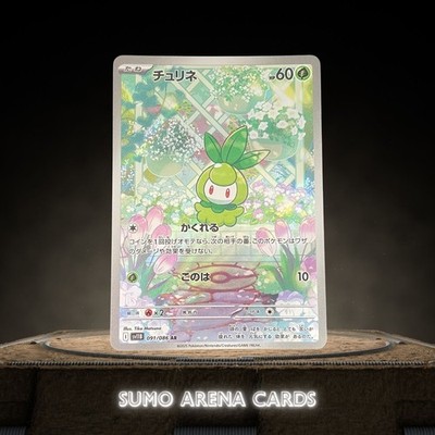 Petilil AR 091/086 SV11B Black Bolt - Pokemon Card Japanese Scarlet & Violet