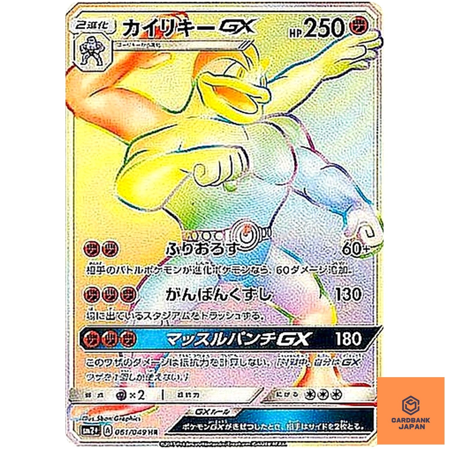 Machamp GX HR 061/049 SM2+ Facing a New Trial - Pokemon Card Japanese Sun & M NM