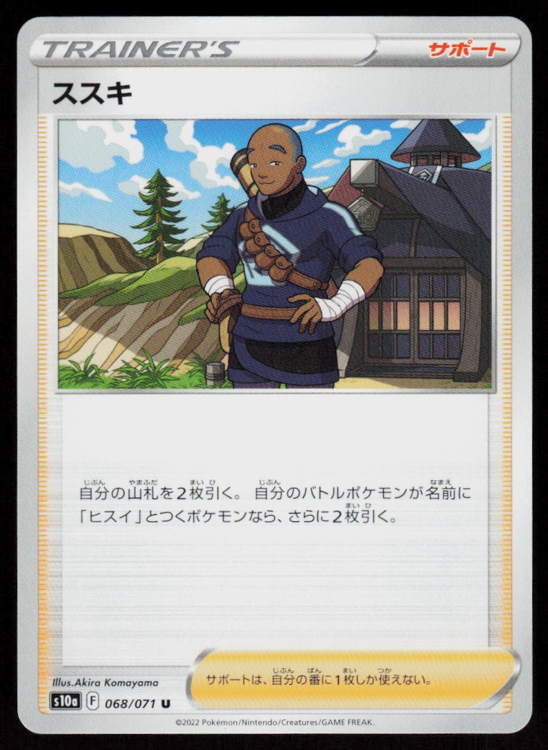 Iscan 068/071 Uncommon Dark Phantasma Pokemon Japanese Near Mint