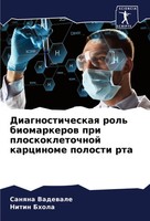 Sanqna Vadewale (U. A.) | Diagnosticheskaq Rol' Biomarkerow Pri...