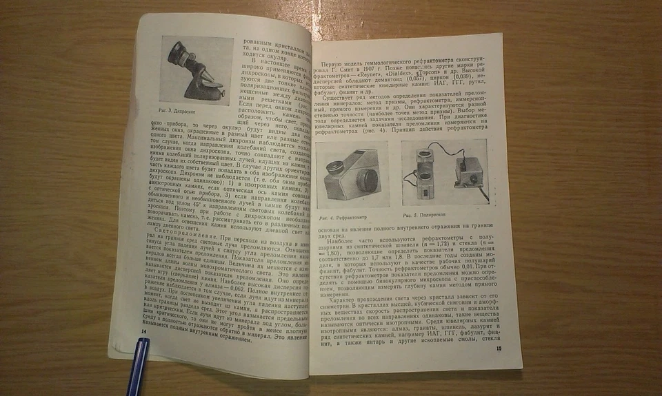 Определитель ювелирных и поделочных камней Солодова Jewelry Stone Ювелирное дело - Image 4 of 4