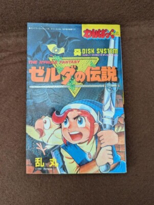 The Legend of Zelda Ranmaru Wanpac Comics Nintendo First Edition
